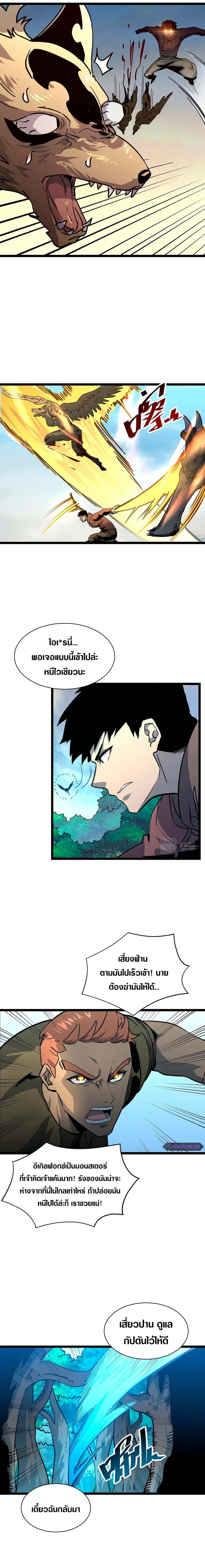 Rise From The Rubble ตอนที่ 43 หน้า 6