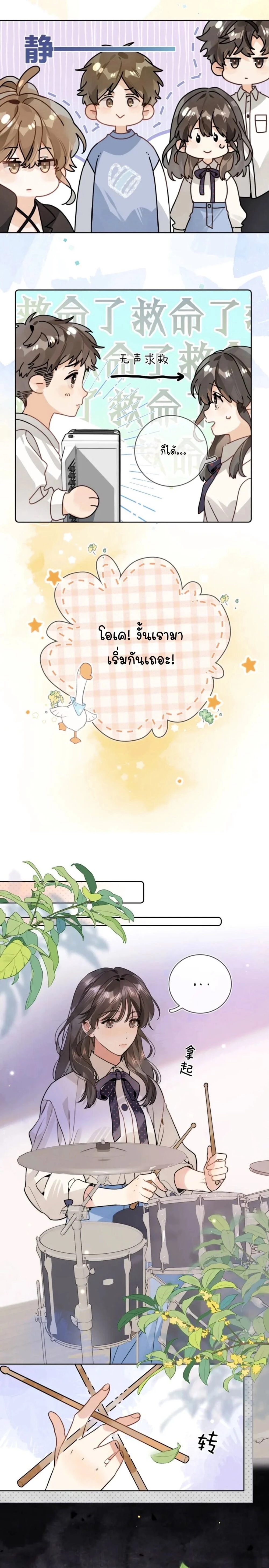 Heliotrope & ZJZ – เผยเสียงของหัวใจ ตอนที่ 23 หน้า 3