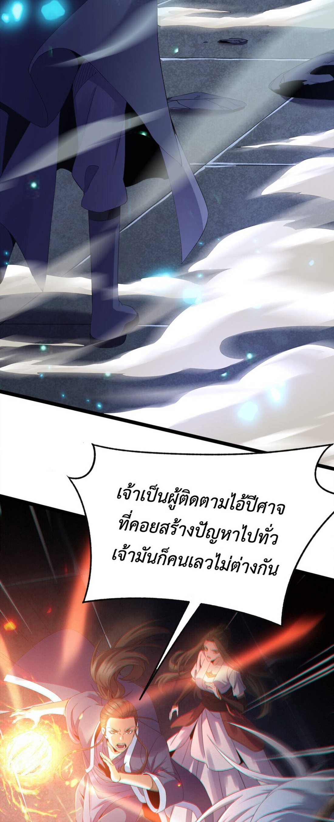 I Took Over the Demonic Sect Master ตอนที่ 1 หน้า 40
