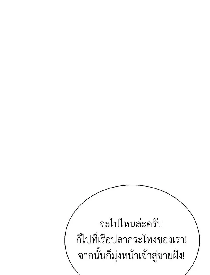 Arcane Sniper ตอนที่ 151 หน้า 113
