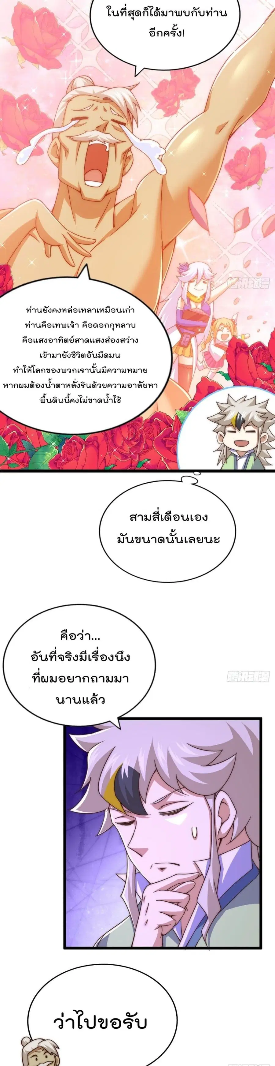 Who is your Daddy ตอนที่ 122 หน้า 11