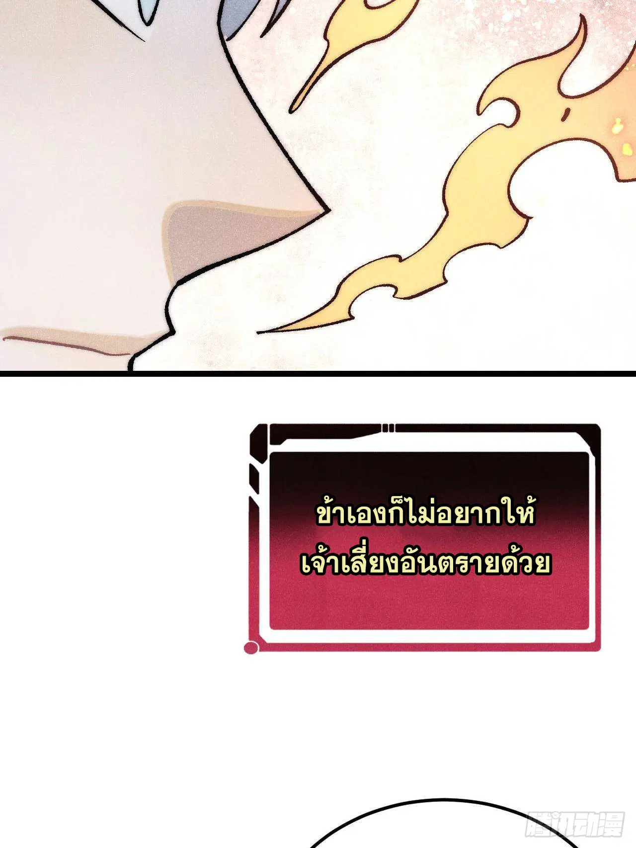 All Hail the Sect Leader ตอนที่ 311 หน้า 13