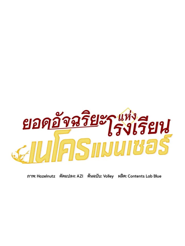 Necromancer Academy’s Genius Summoner ตอนที่ 25 หน้า 45