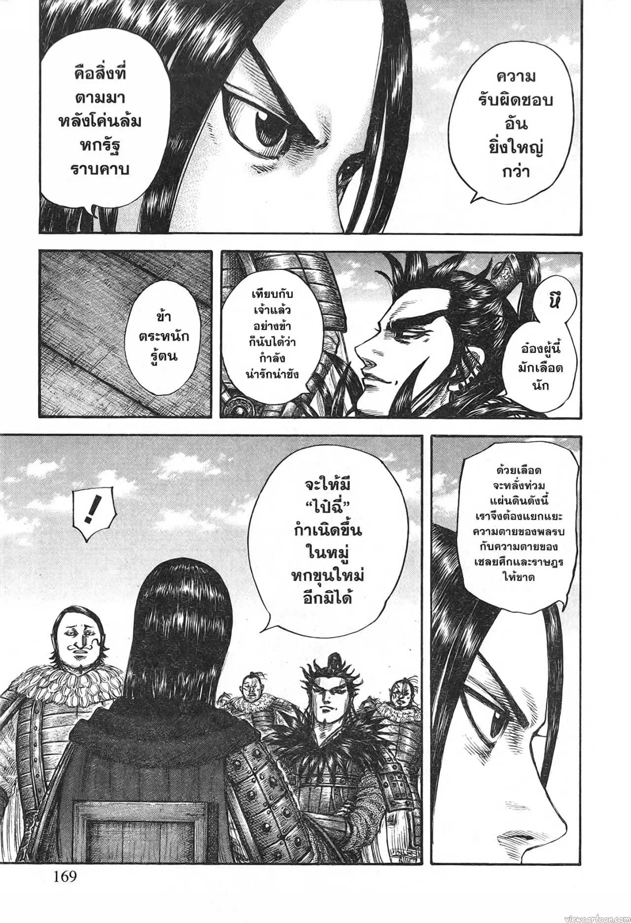 Kingdom ตอนที่ 699 หน้า 5