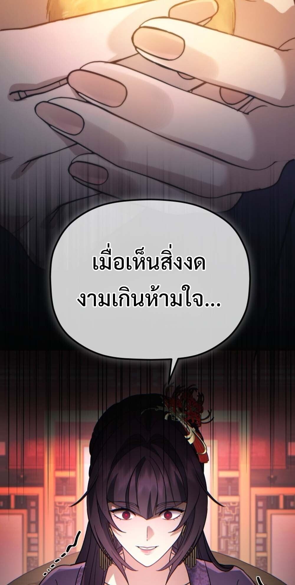The Youngest Son of the Eunhae Sangdan บุตรชายคนสุดท้องแห่งหอการค้าอึนเฮ ตอนที่ 38 หน้า 39