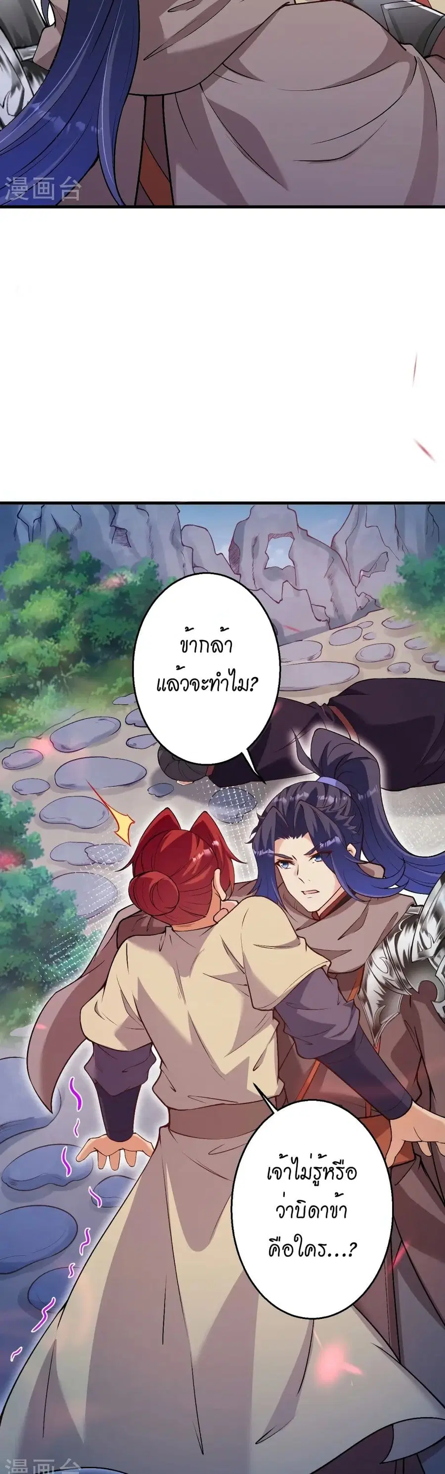 Against the Gods ตอนที่ 532 หน้า 13