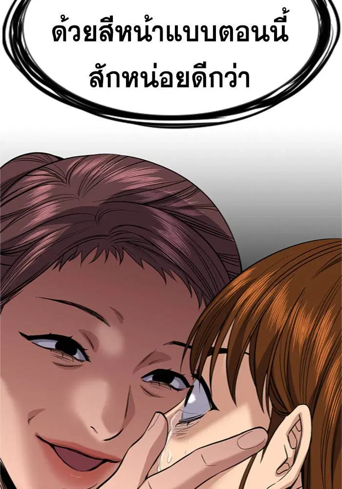 True Education ตอนที่ 39 หน้า 55