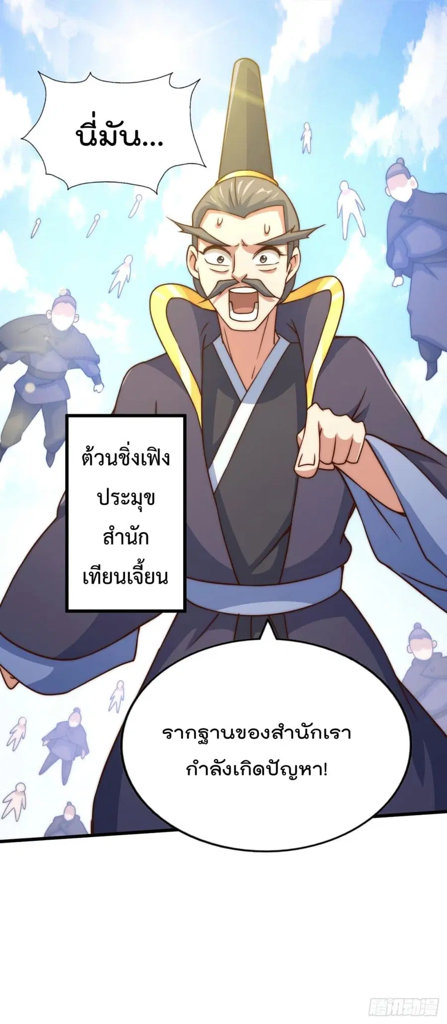 Who is your Daddy ตอนที่ 94 หน้า 25
