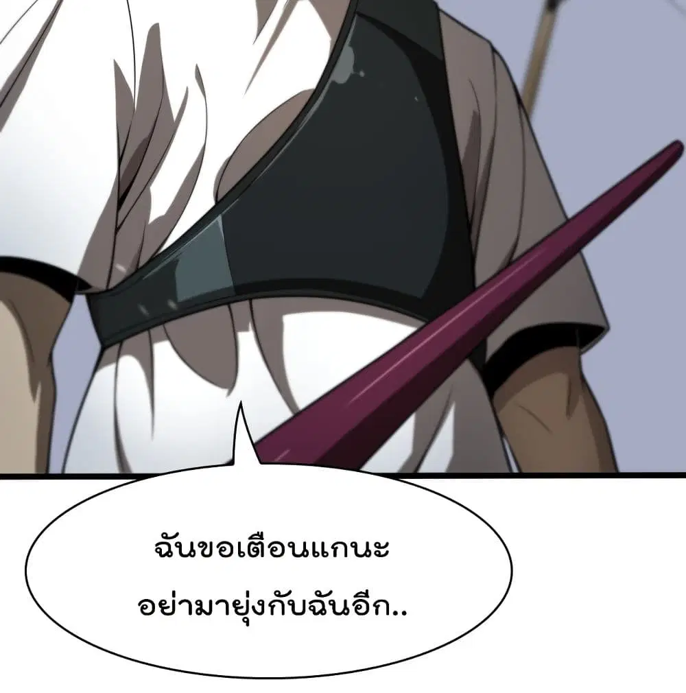 World’s Apocalypse Online ตอนที่ 36 หน้า 29