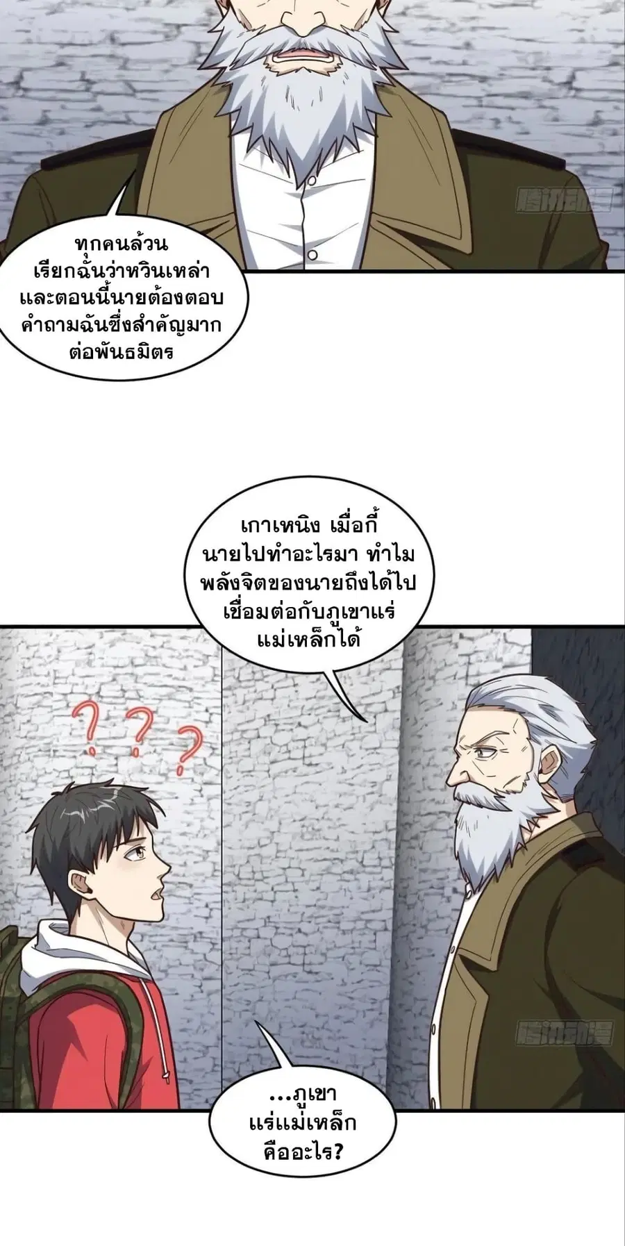High Energy Strikes ตอนที่ 192 หน้า 13