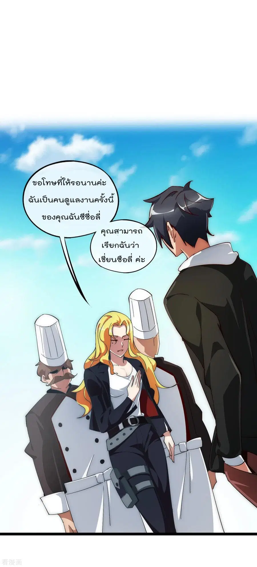 I am The Richest in The World ตอนที่ 7 หน้า 14