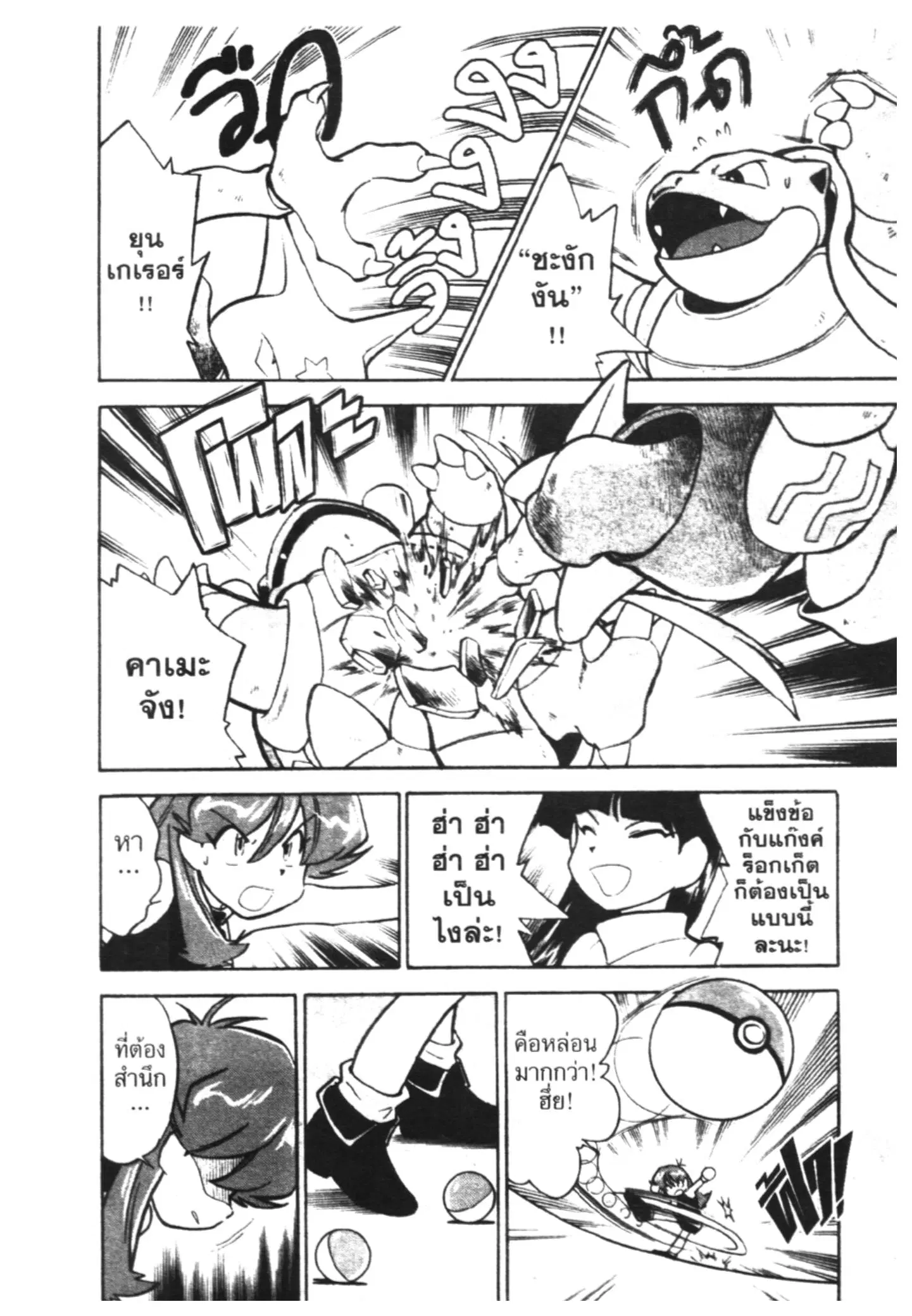 Pokémon ตอนที่ 30 หน้า 5