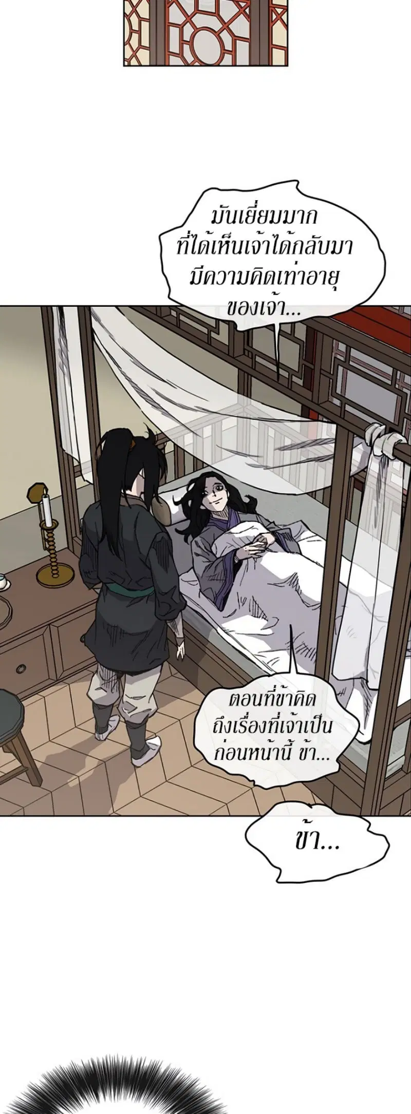 The Undefeatable Swordsman ตอนที่ 9 หน้า 14