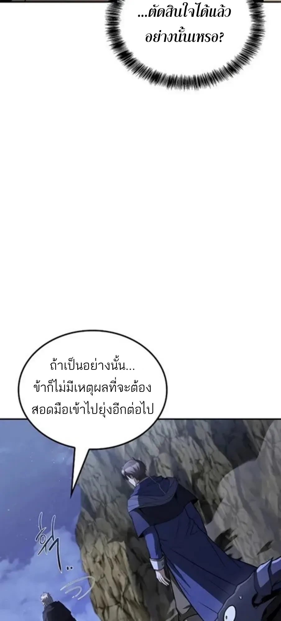 A Wizard’s Restaurant ตอนที่ 147 หน้า 73