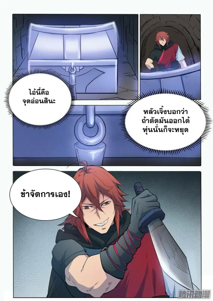 Bailian Chengshen ตอนที่ 91 หน้า 8