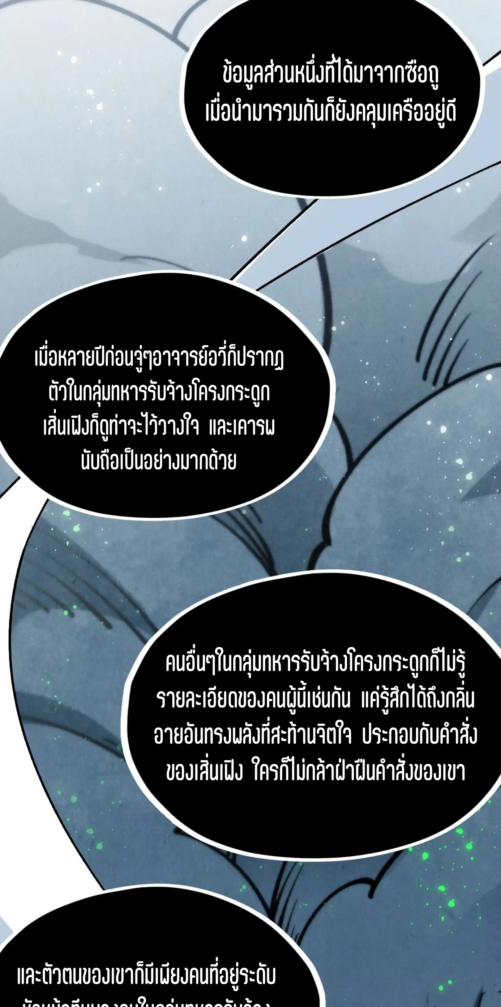 The Eternal Supreme ตอนที่ 322 หน้า 24
