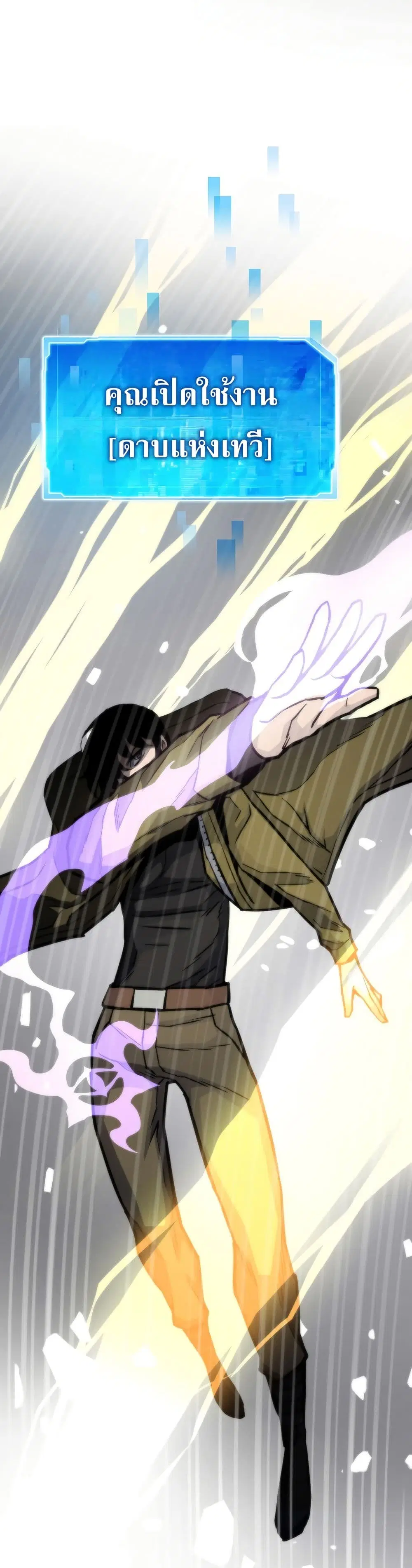 Past Life Returner ตอนที่ 83 หน้า 43