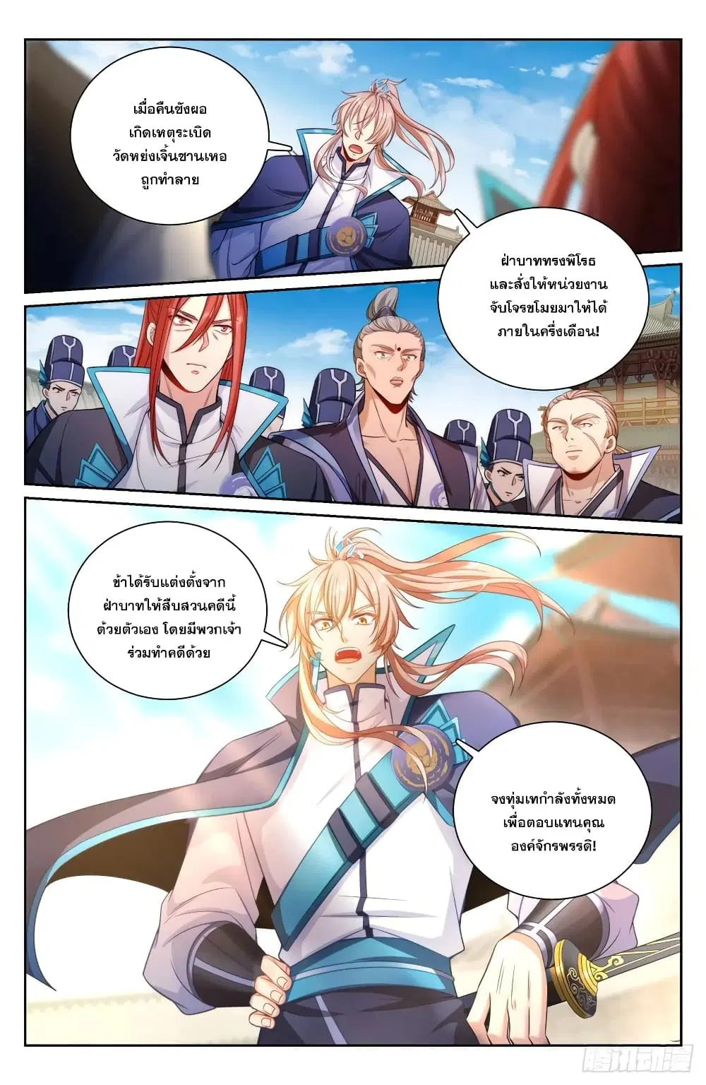 Nightwatcher ตอนที่ 139 หน้า 11