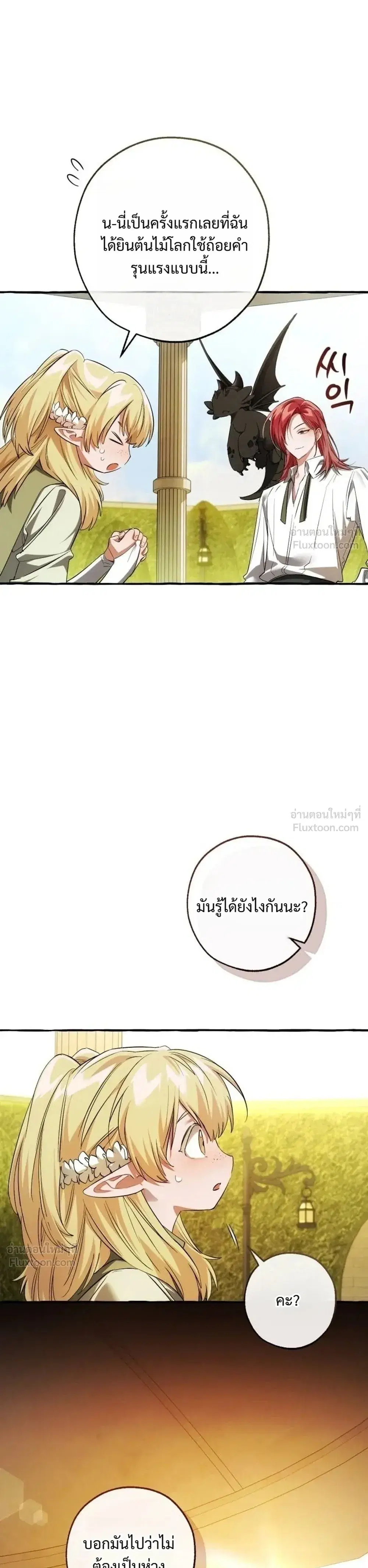 Trash of the Count’s Family คุณชายไม่เอาไหนแห่งตระกูลเคานต์ ตอนที่ 184 หน้า 26