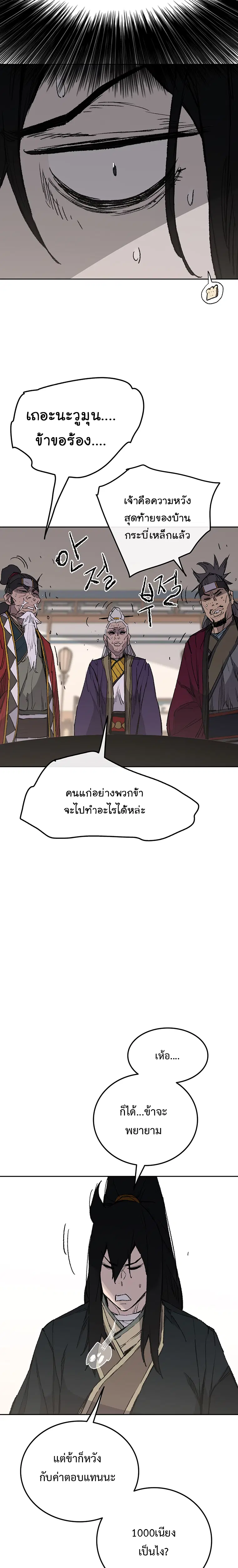 The Undefeatable Swordsman ตอนที่ 86 หน้า 20