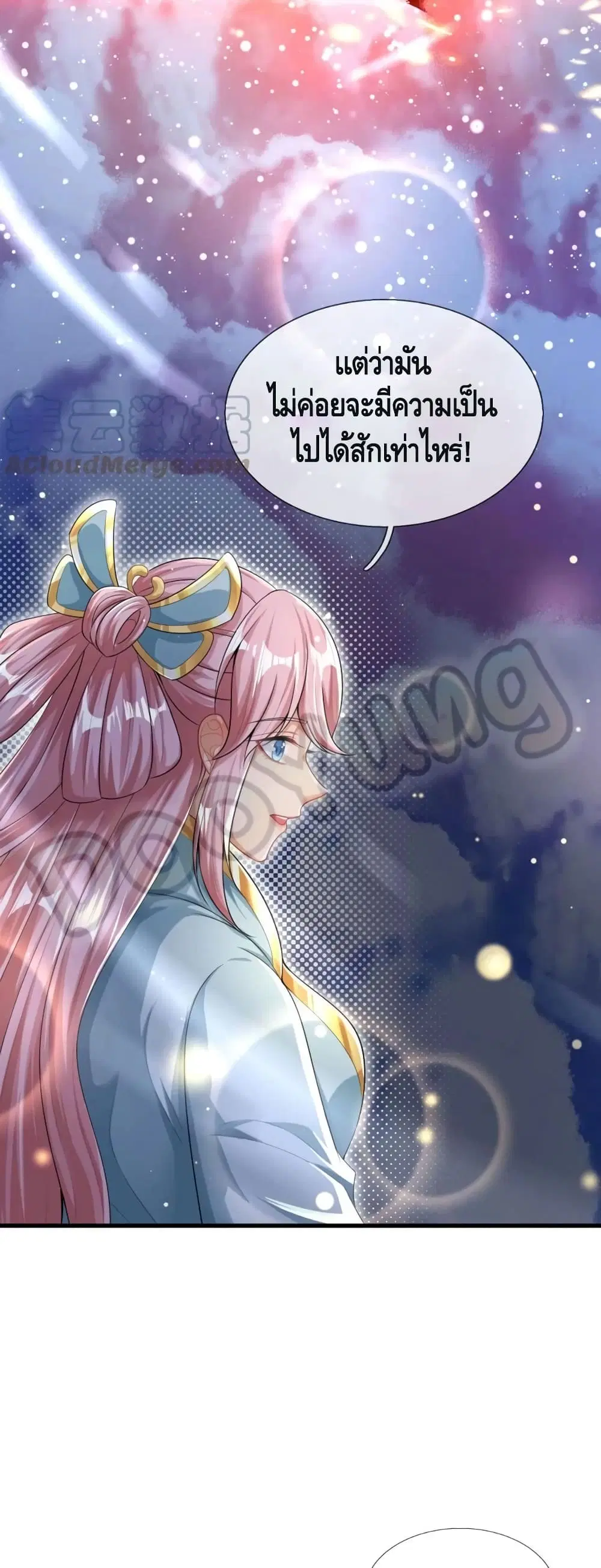 Opening to Supreme Dantian ตอนที่ 66 หน้า 7