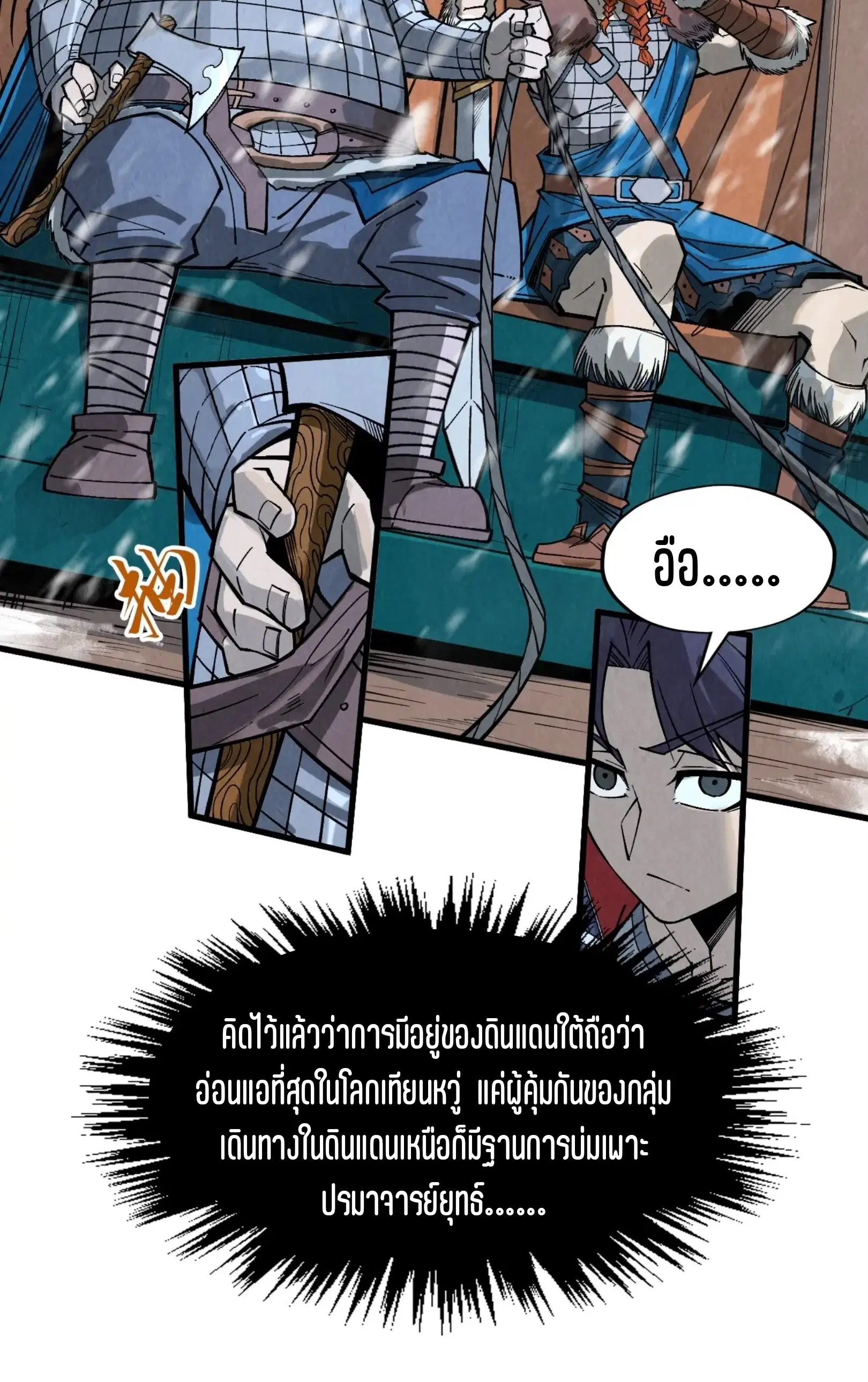 The Eternal Supreme ตอนที่ 291 หน้า 26