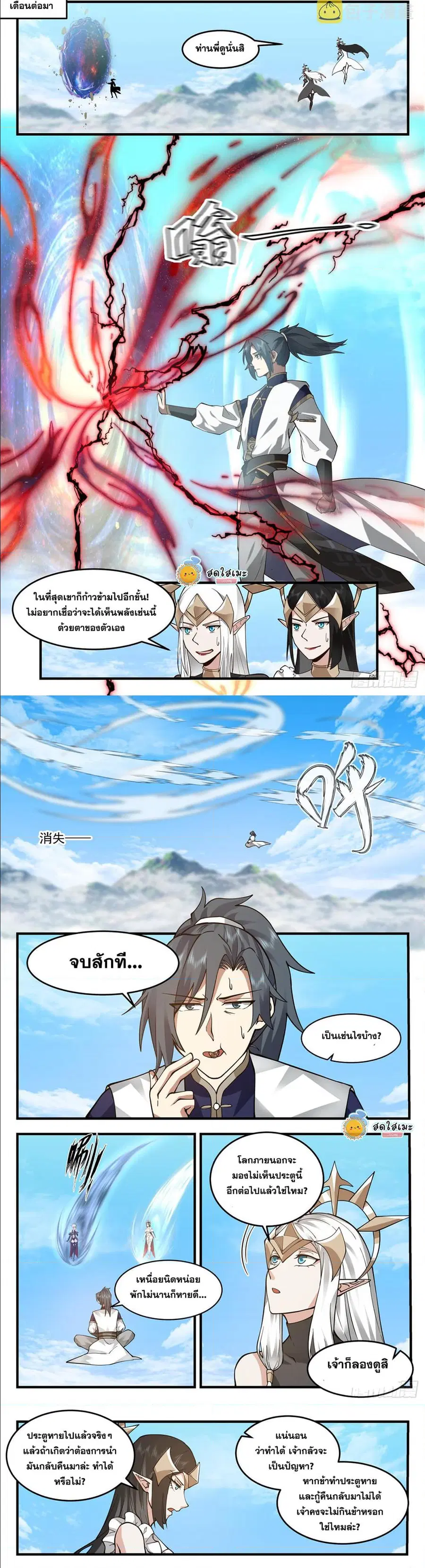 Martial Peak ตอนที่ 2414 หน้า 4