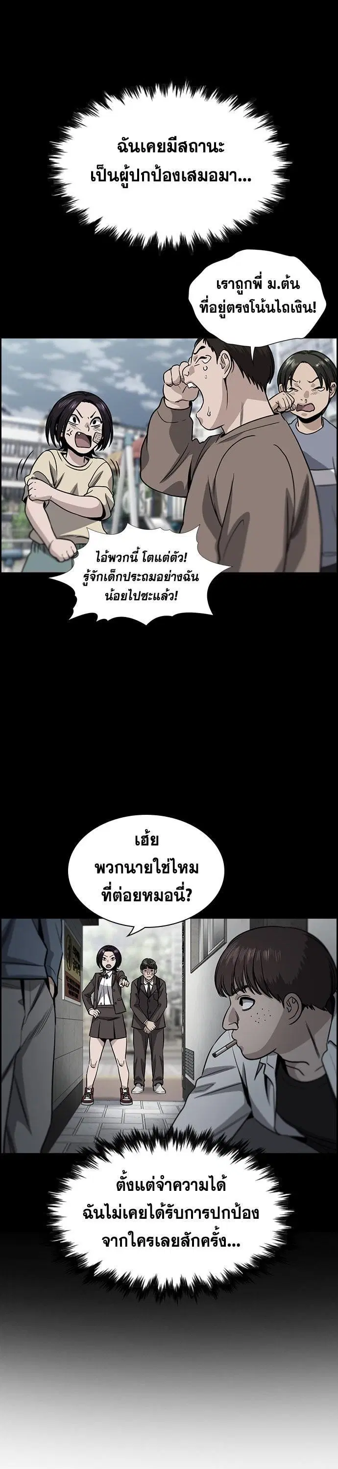 True Education ตอนที่ 146 หน้า 19