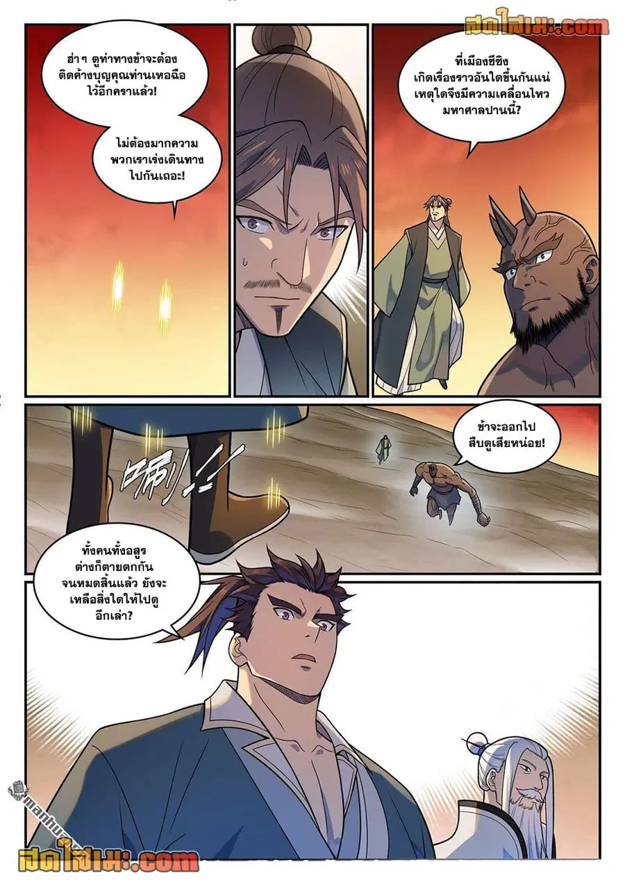 Bailian Chengshen ตอนที่ 1156 หน้า 16