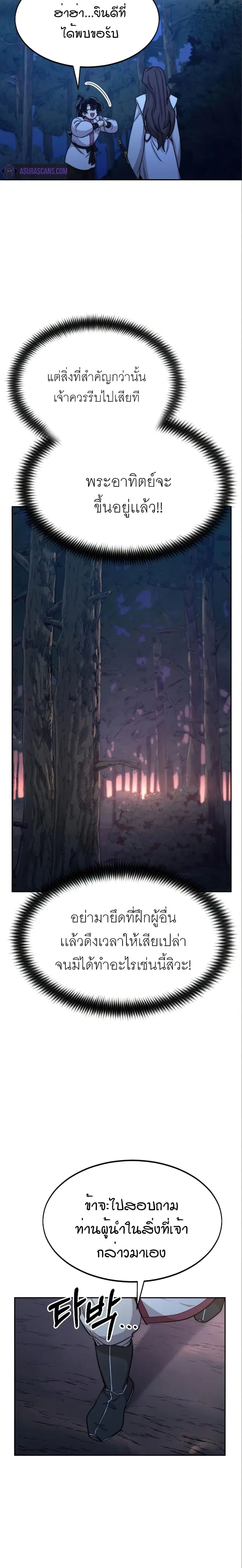 Return of the Mount Hua Sect ตอนที่ 36 หน้า 11