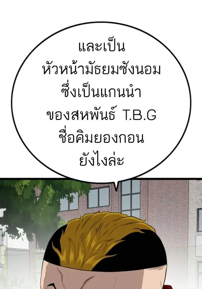 Bad Guy ตอนที่ 223 หน้า 23