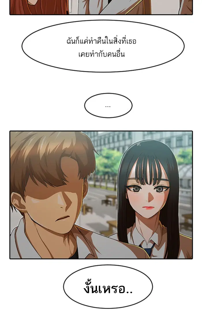 Random Chat ตอนที่ 184 หน้า 103