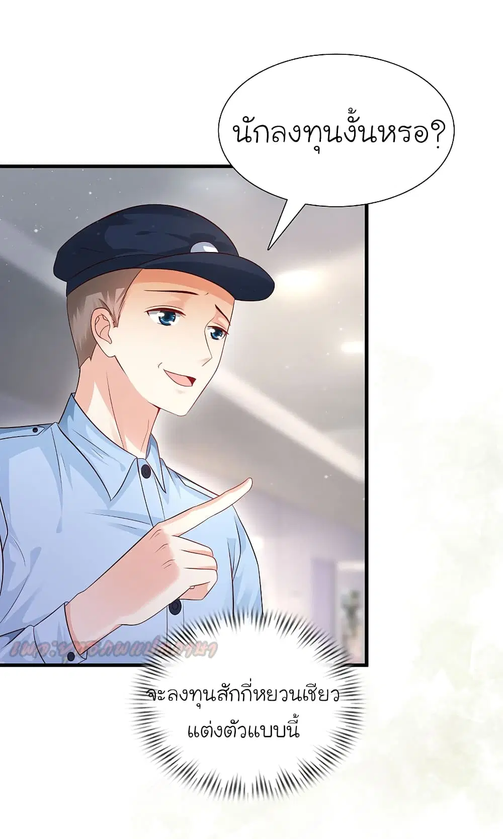 The Strongest Peach Blossom ตอนที่ 197 หน้า 7