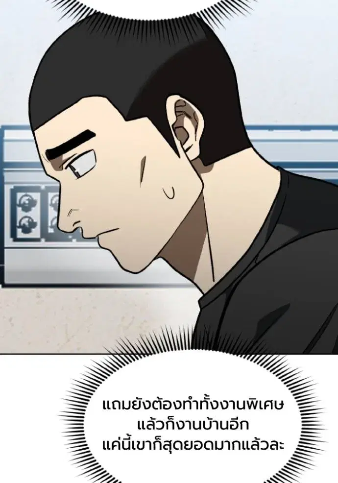 King of the Octagon ตอนที่ 142 หน้า 44