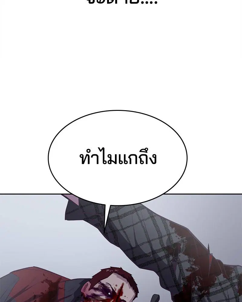 The Boy of Death ตอนที่ 93 หน้า 136