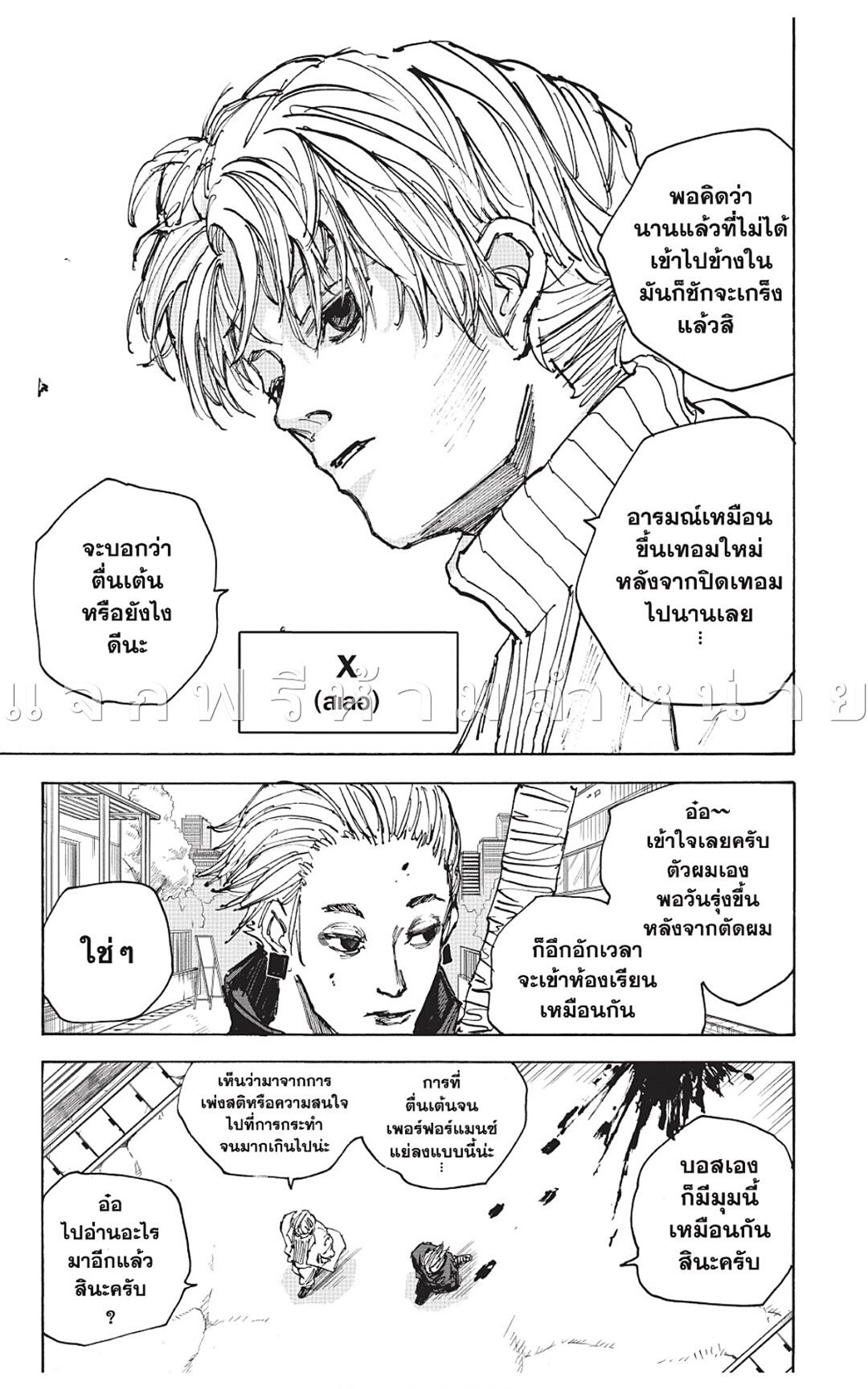 Sakamoto Days ตอนที่ 50 หน้า 17