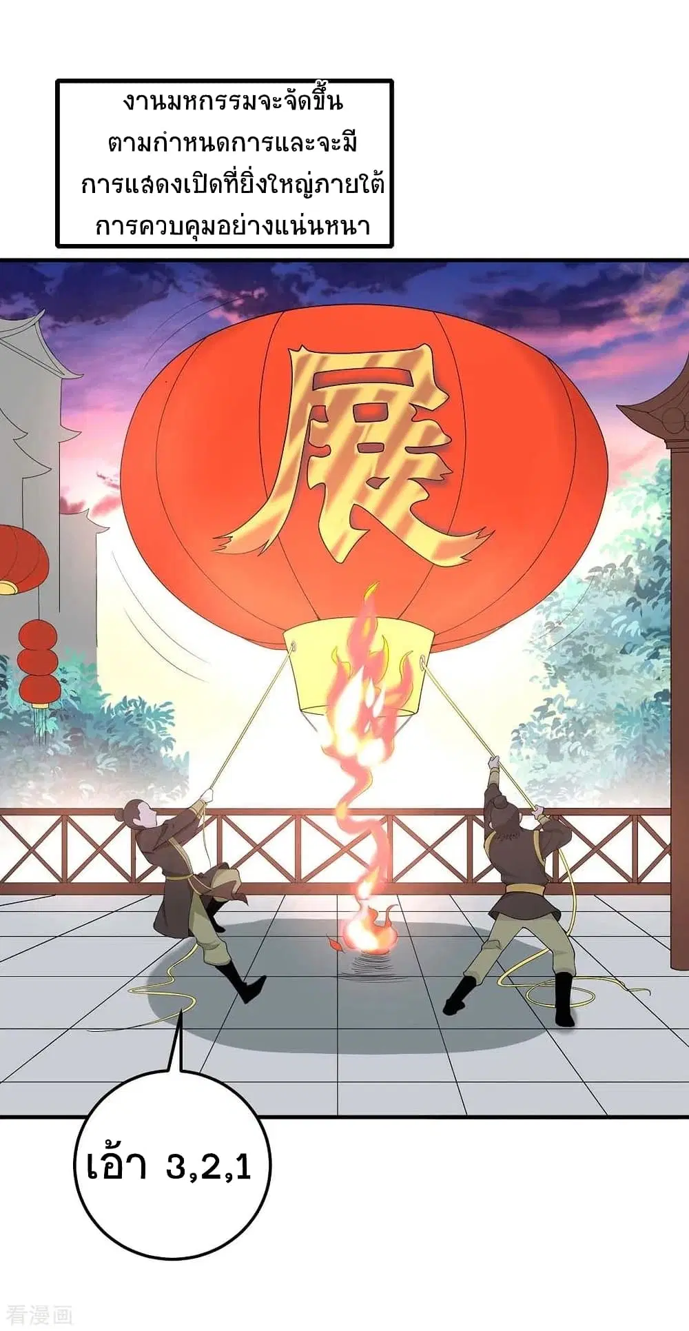 Return of Divine Emperor ตอนที่ 157 หน้า 5