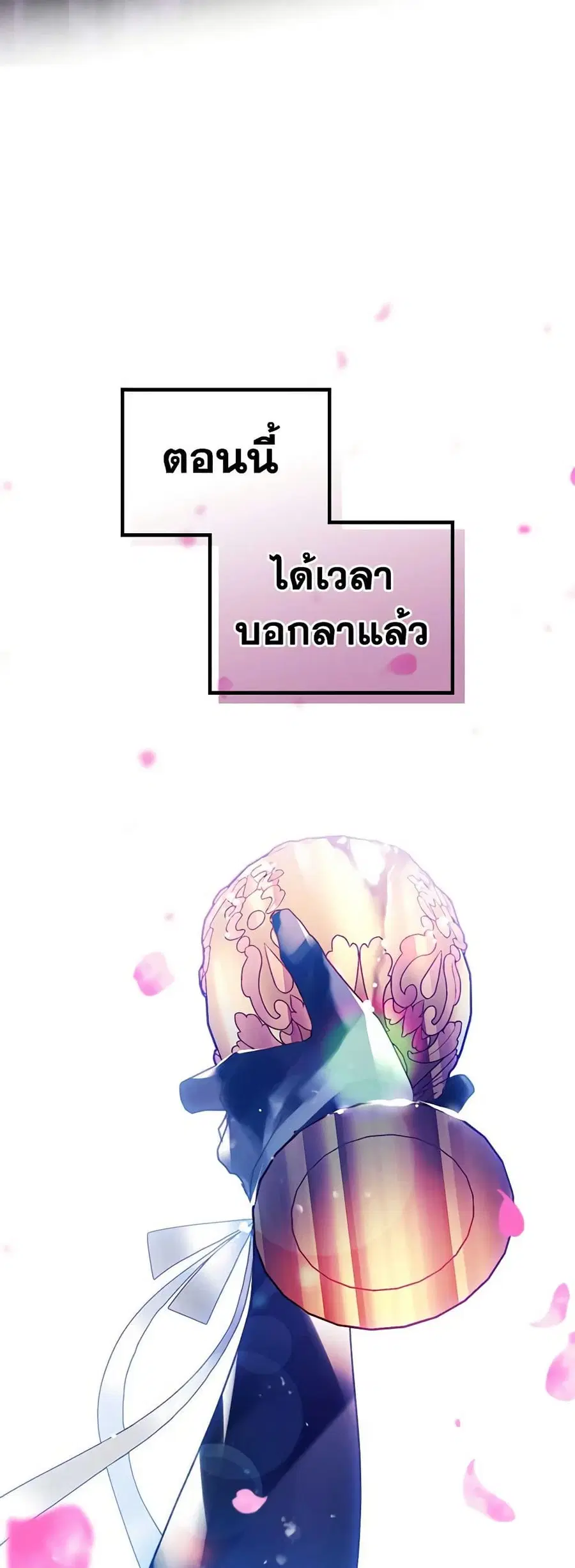 Death Is The Only Ending For The Villainess ตอนที่ 157 หน้า 12