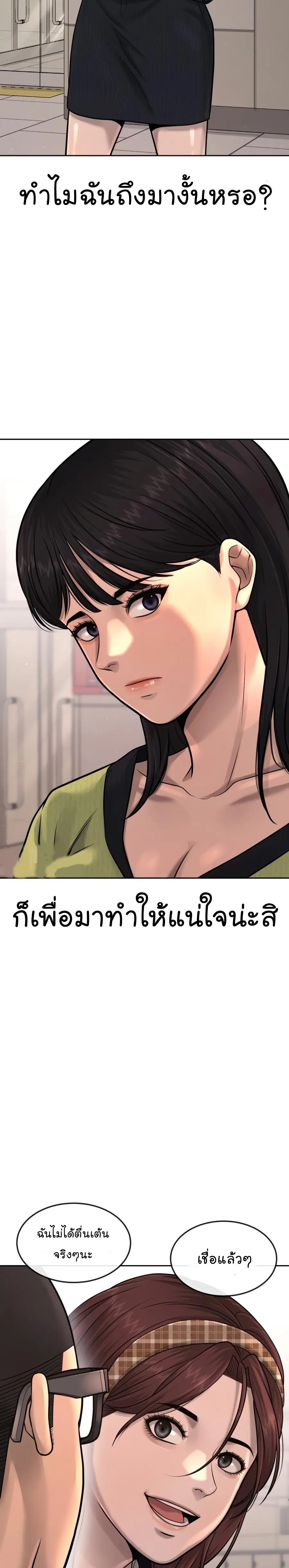 Quest Supremacy ตอนที่ 70 หน้า 35