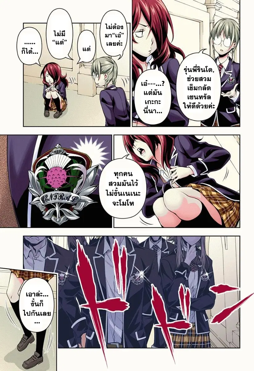 Shokugeki no Soma ตอนที่ 151 หน้า 17