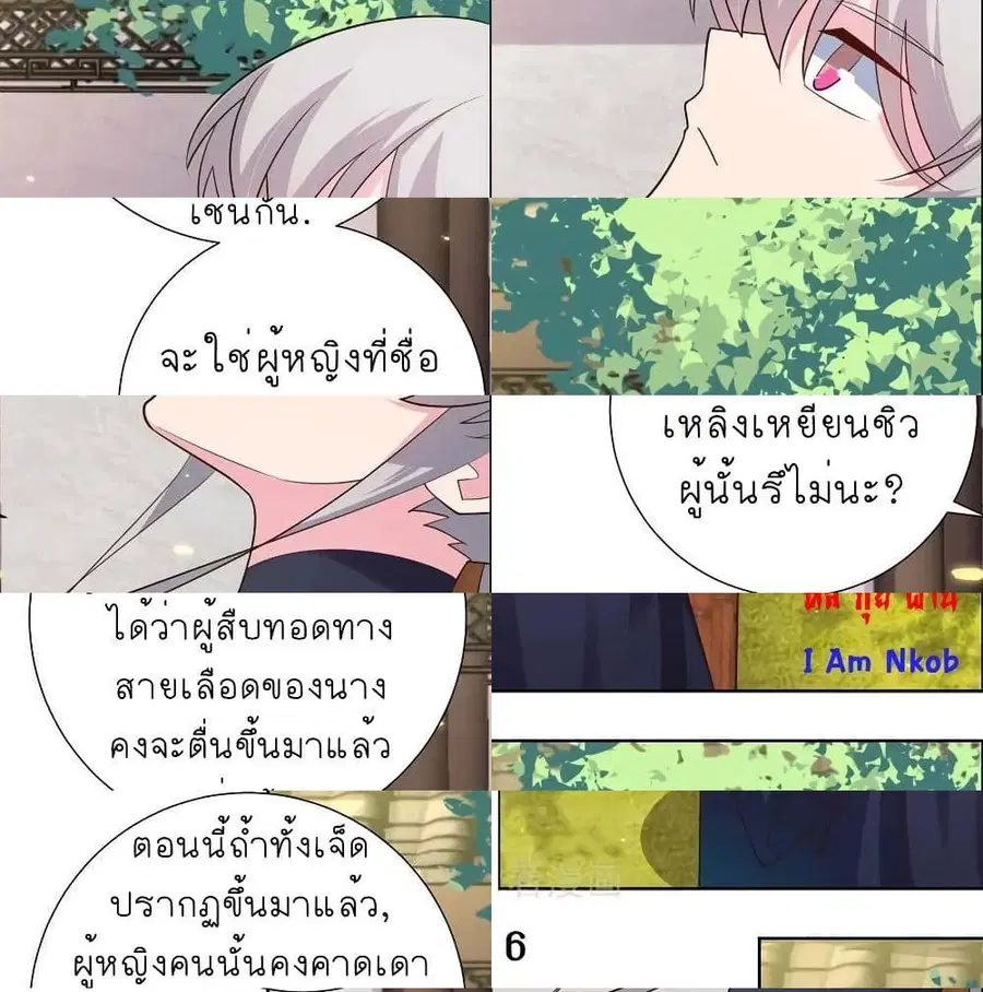 Above All Gods ตอนที่ 144 หน้า 5