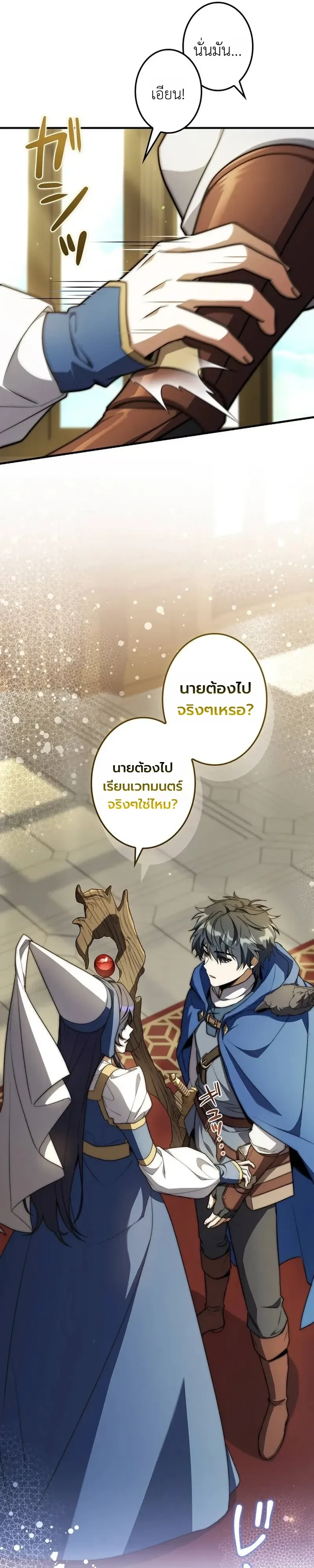 I Became a Wizard in a Medieval Fantasy World พลิกชีวิตจอมเวทในโลกแฟนตาซียุคกลาง ตอนที่ 34 หน้า 21