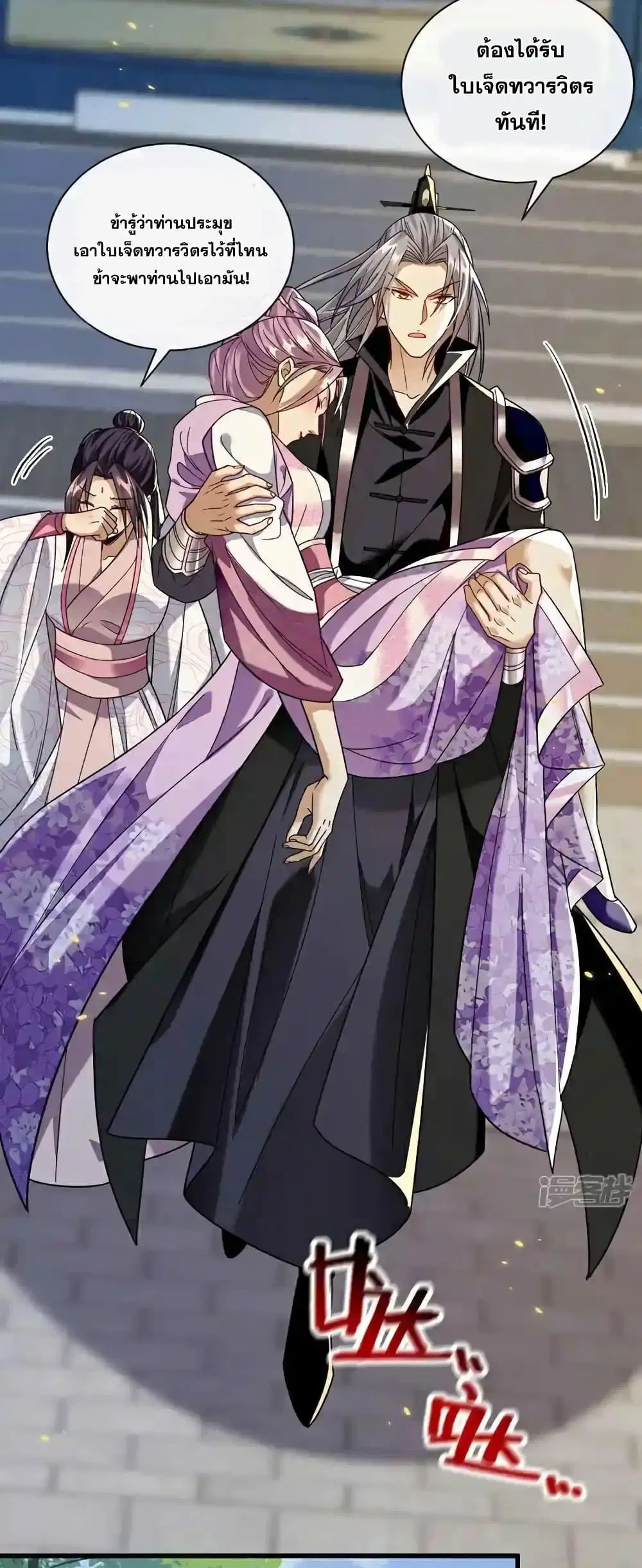 The Ten Great Emperors At The Beginning Are All My Apprentices ตอนที่ 194 หน้า 22