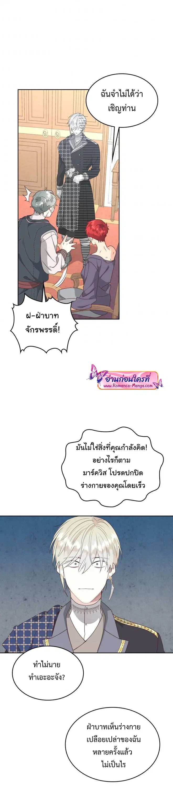 The Knight and Her Emperor ตอนที่ 140 หน้า 19