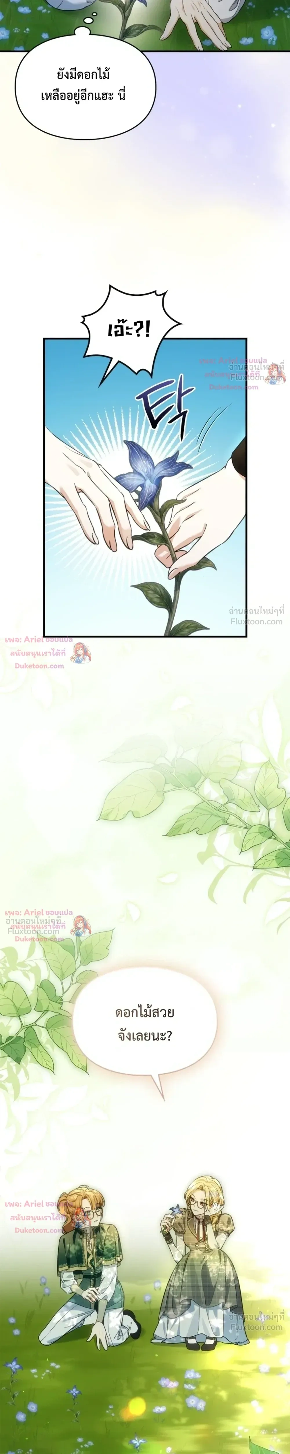 Time Healer Ceres – ย้อนเวลาครั้งนี้ ฉันจะรักษาทุกสิ่ง ตอนที่ 22 หน้า 23