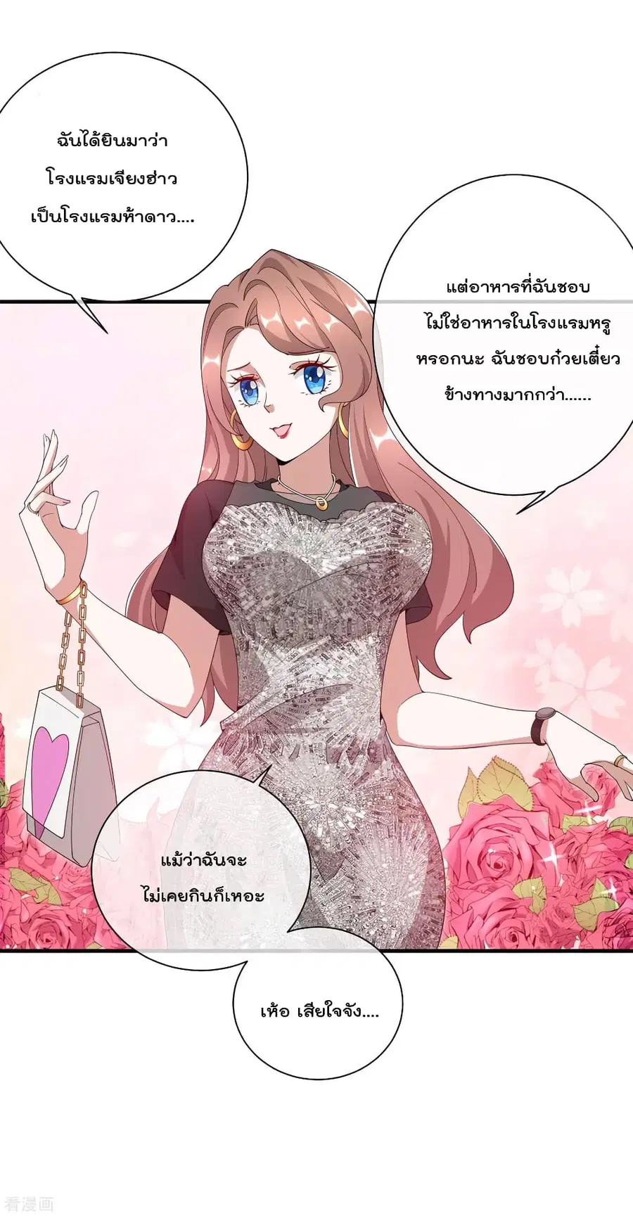 I am The Richest in The World ตอนที่ 157 หน้า 19