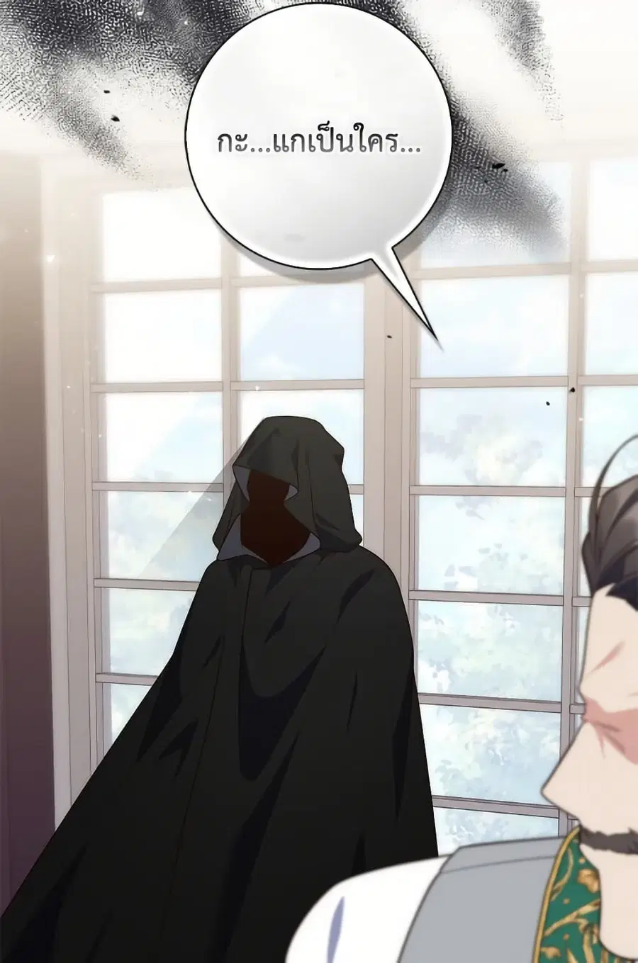 Fortune-Telling Lady ตอนที่ 101 หน้า 54