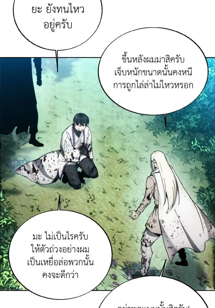 How to Live as a Villain ตอนที่ 136 หน้า 103