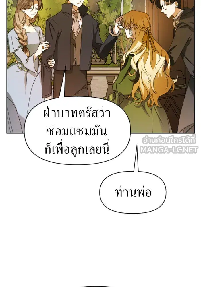 Your Throne ตอนที่ 25 หน้า 15