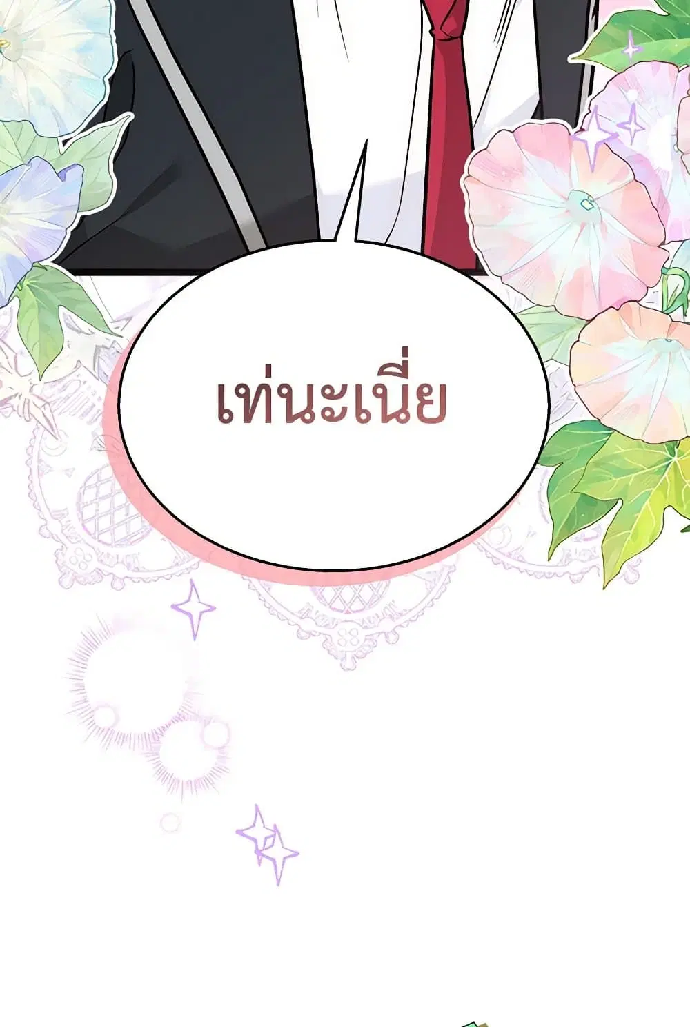 The Symbiotic Relationship Between a Panther and a Rabbit ตอนที่ 166 หน้า 52